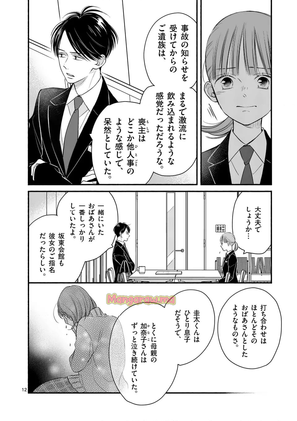 ほどなく、お別れです - 第27話 - Page 12