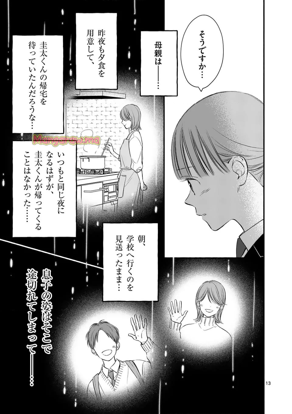 ほどなく、お別れです - 第27話 - Page 13