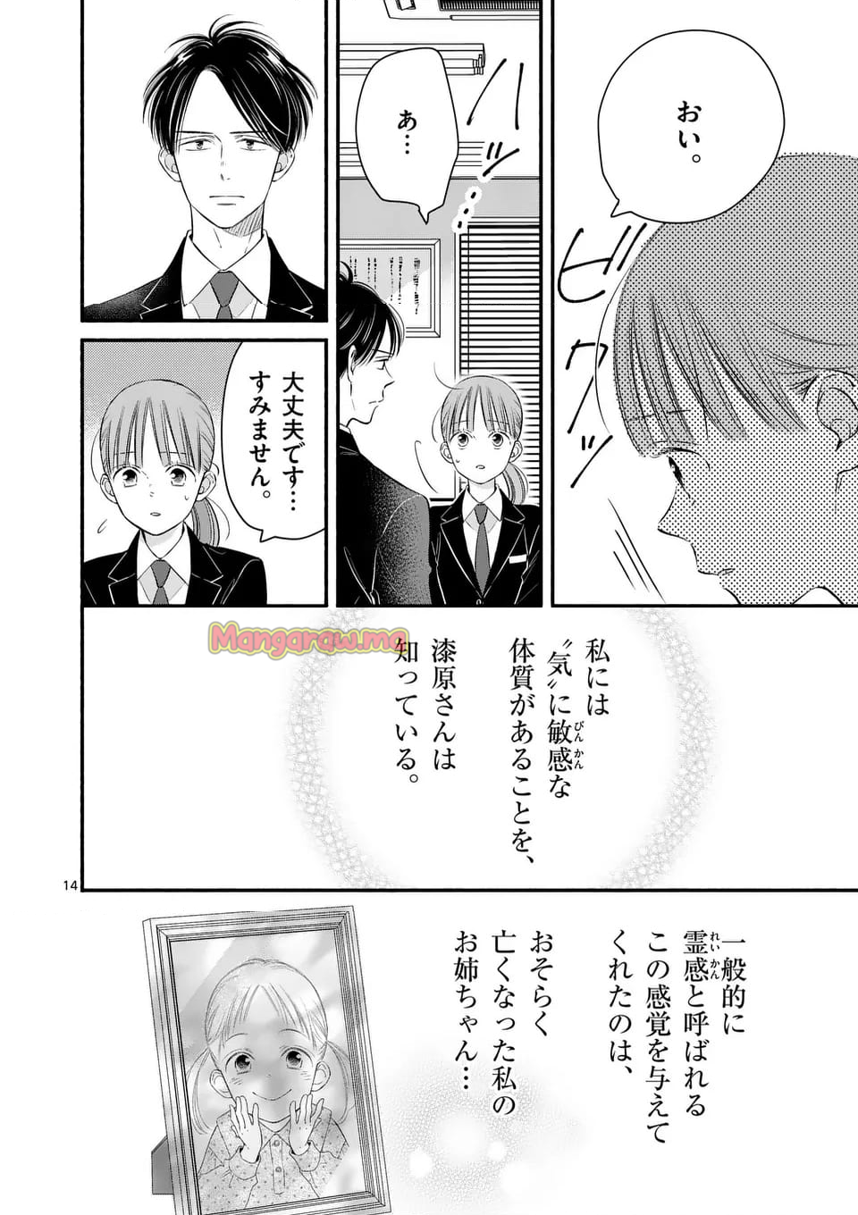 ほどなく、お別れです - 第27話 - Page 14