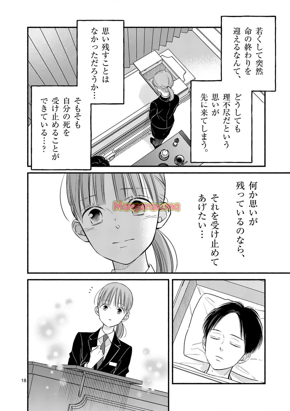 ほどなく、お別れです - 第27話 - Page 18