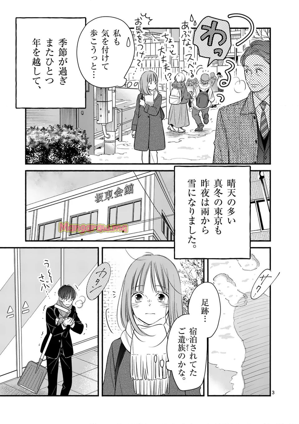 ほどなく、お別れです - 第27話 - Page 3