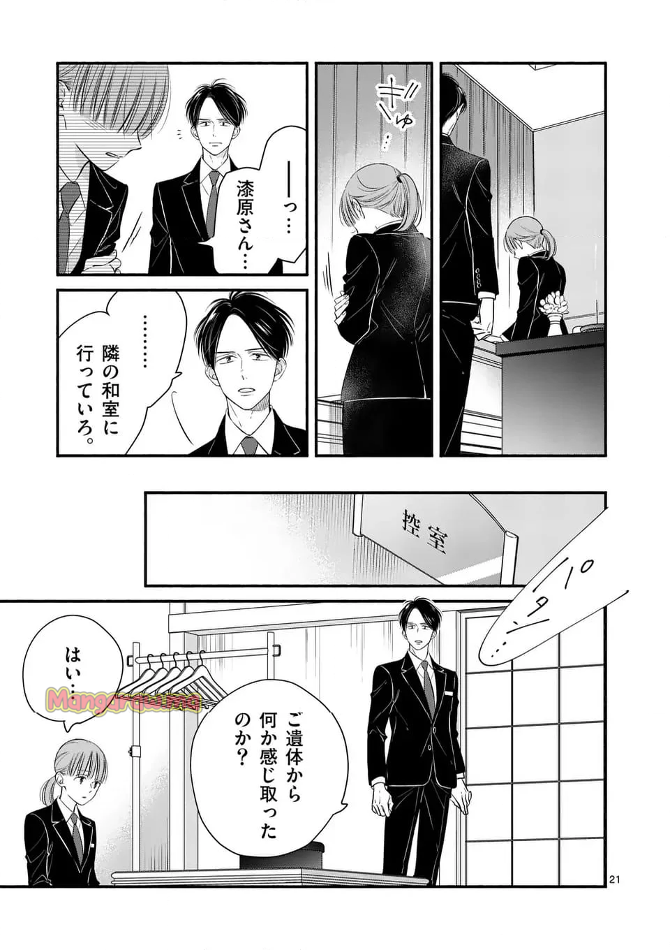 ほどなく、お別れです - 第27話 - Page 21