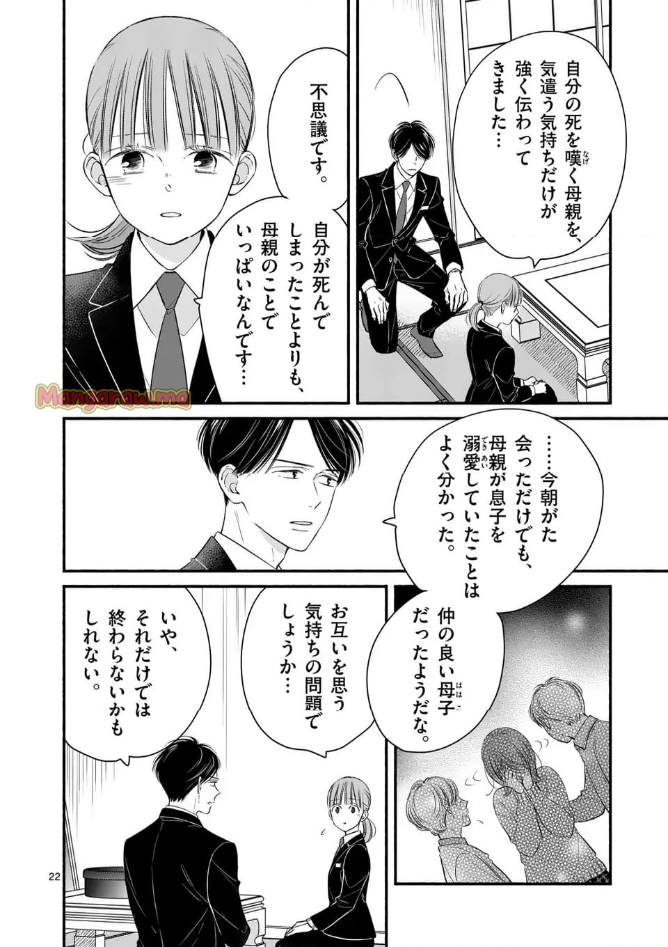 ほどなく、お別れです - 第27話 - Page 22