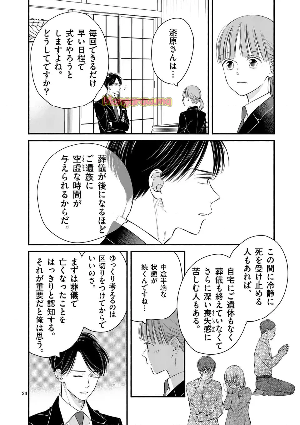 ほどなく、お別れです - 第27話 - Page 24