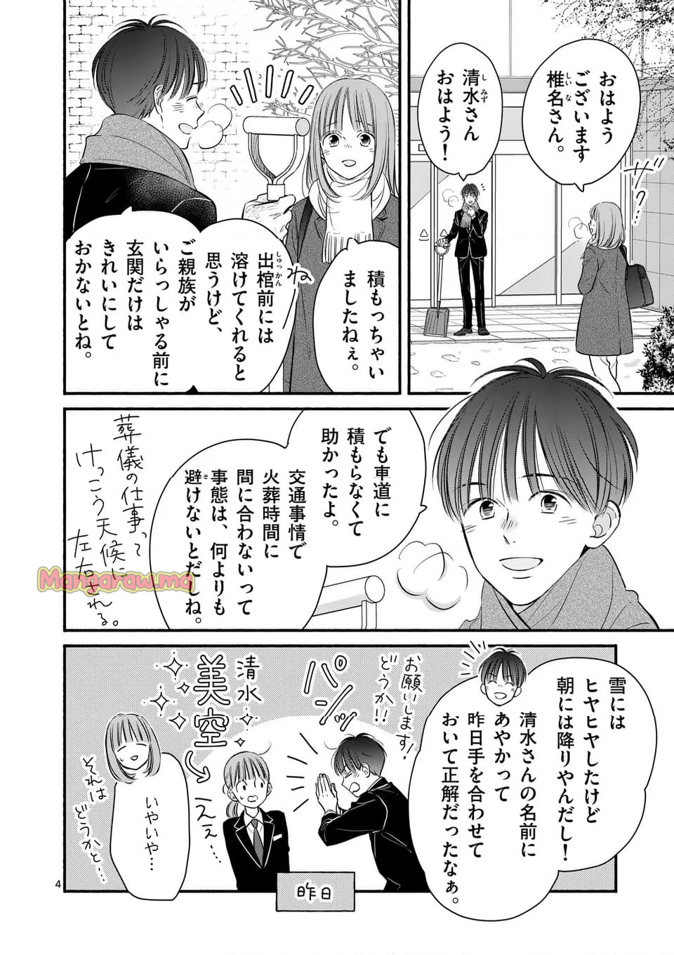 ほどなく、お別れです - 第27話 - Page 4