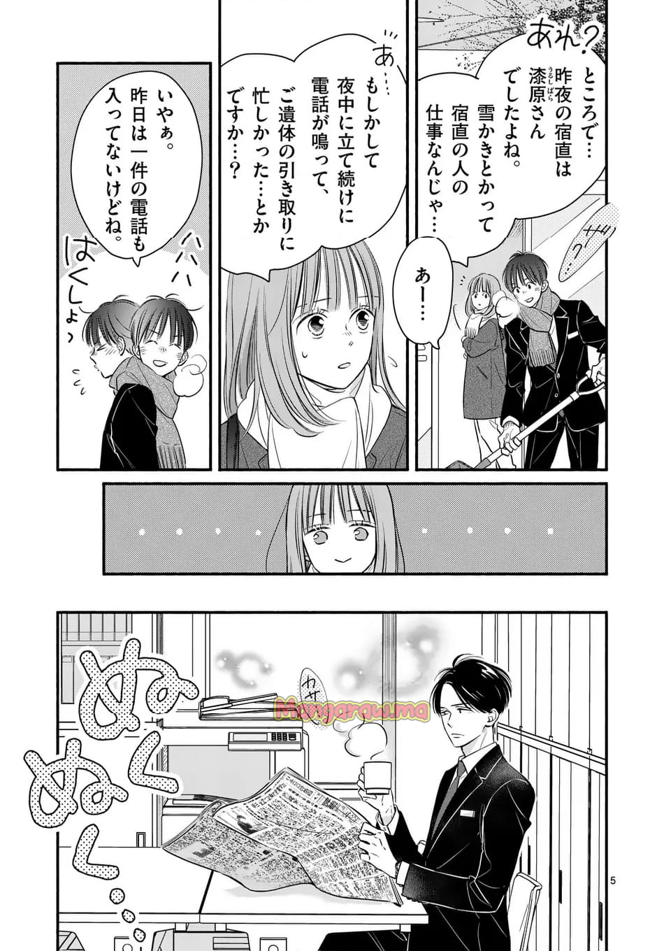 ほどなく、お別れです - 第27話 - Page 5