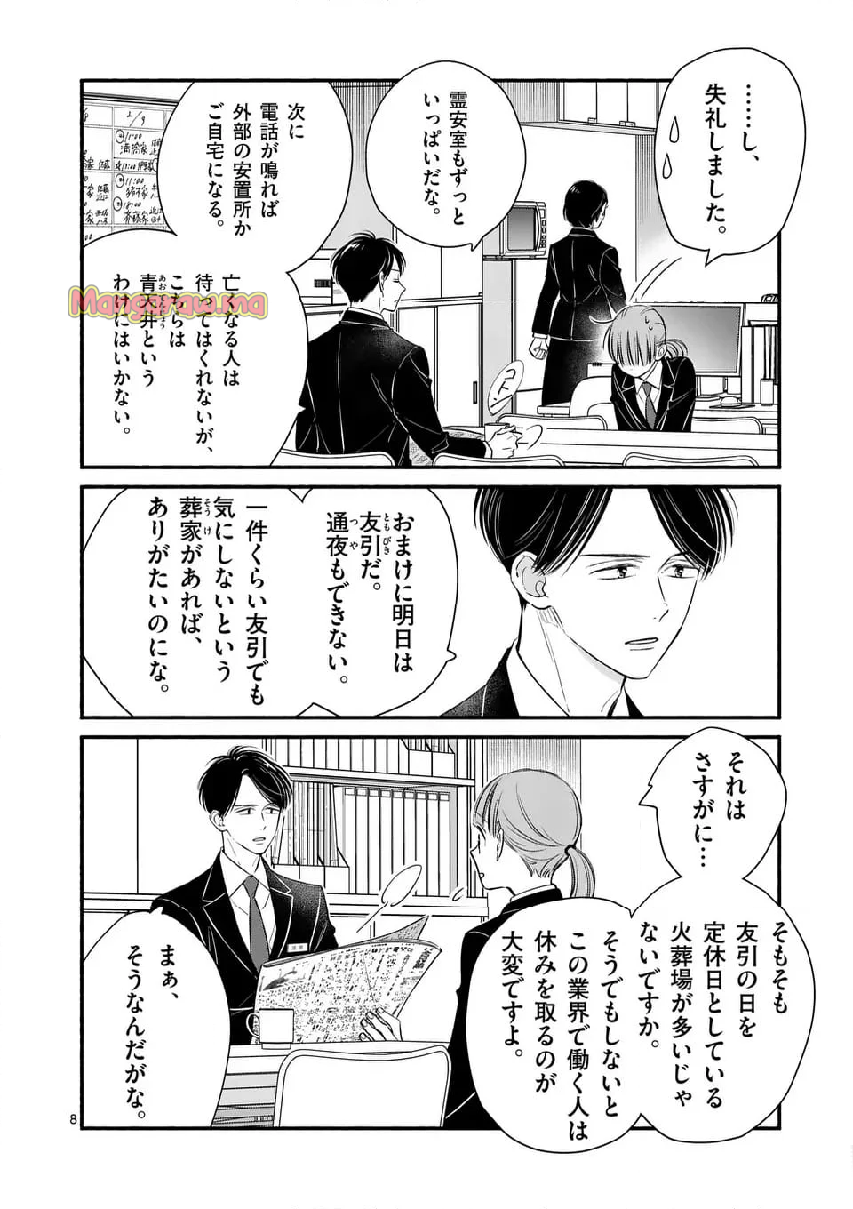 ほどなく、お別れです - 第27話 - Page 8