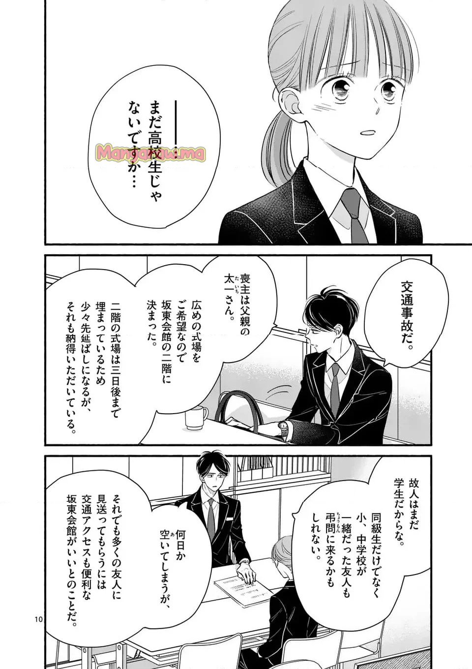 ほどなく、お別れです - 第27話 - Page 10