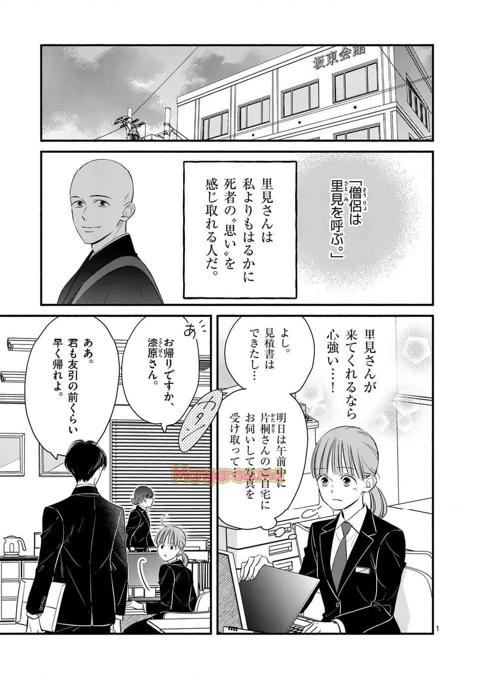 ほどなく、お別れです - 第28話 - Page 1