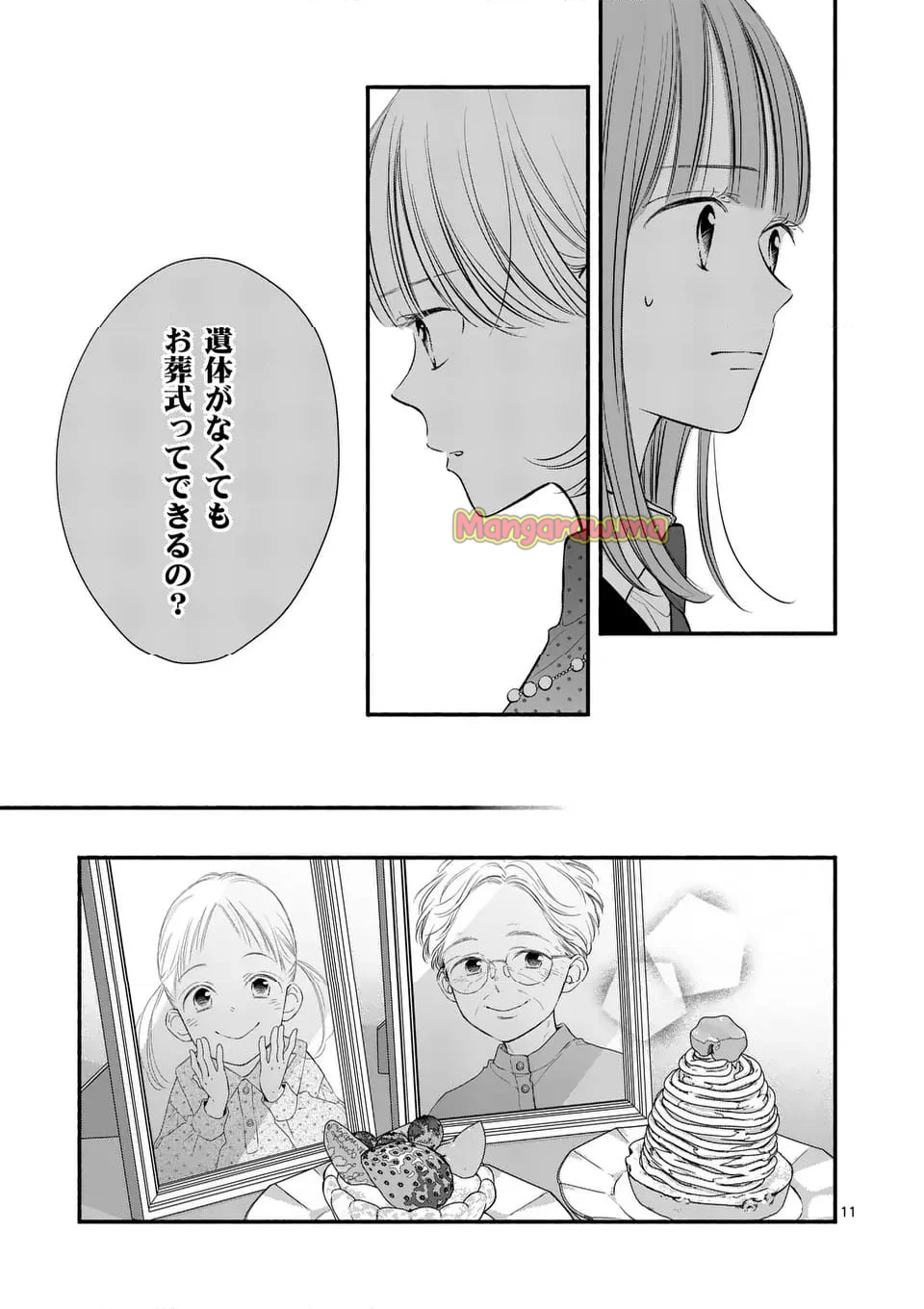 ほどなく、お別れです - 第28話 - Page 11