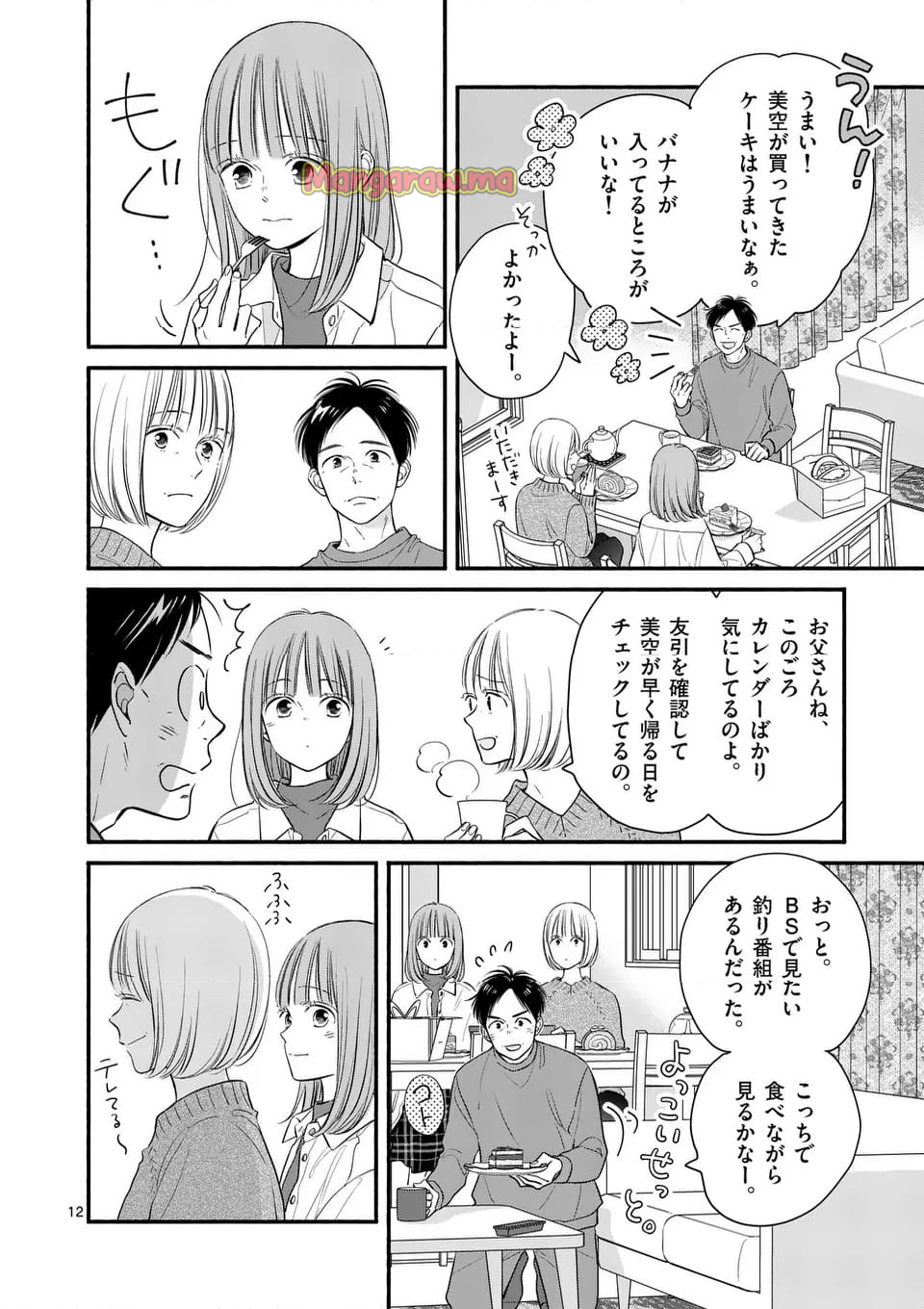 ほどなく、お別れです - 第28話 - Page 12