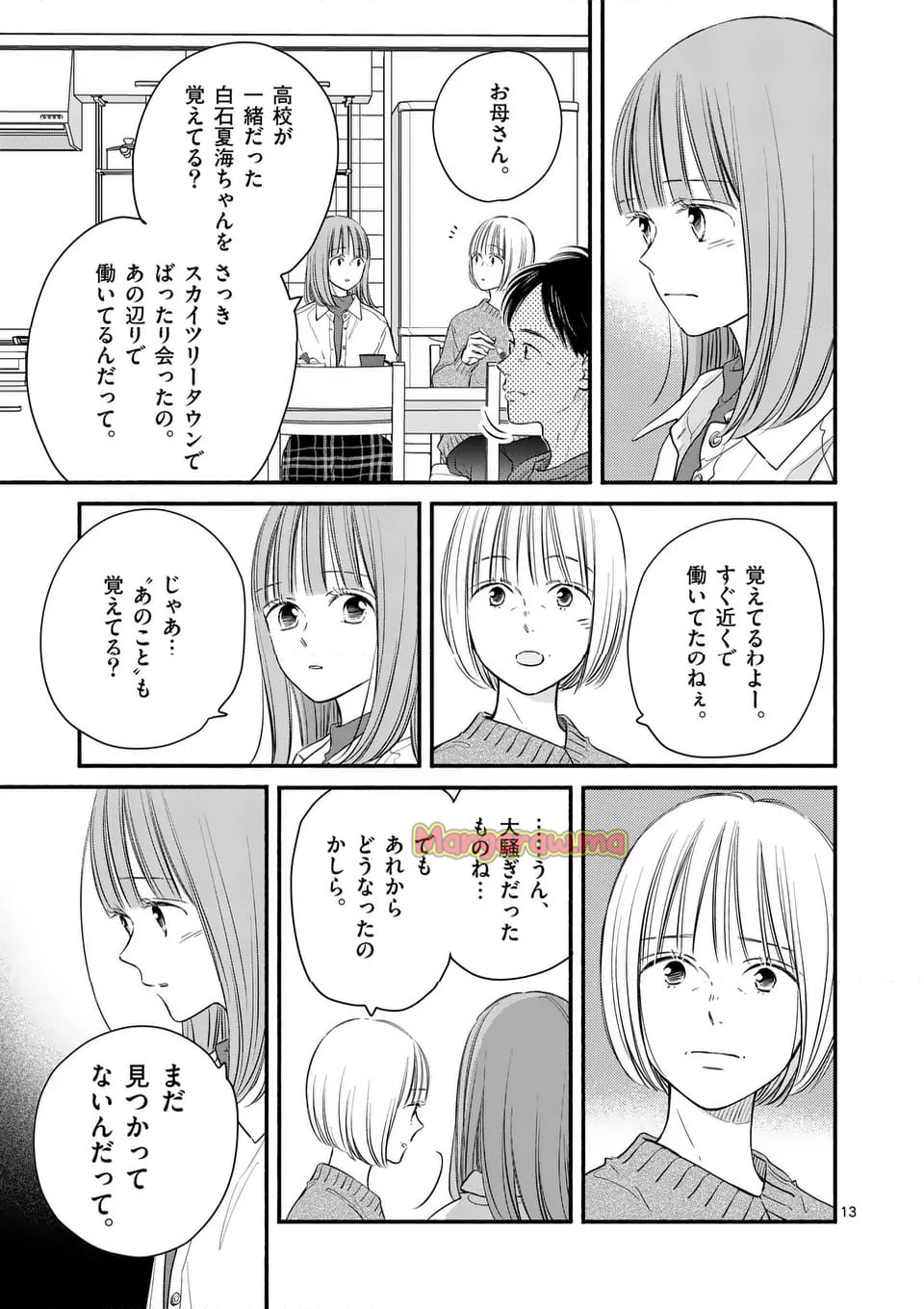 ほどなく、お別れです - 第28話 - Page 13