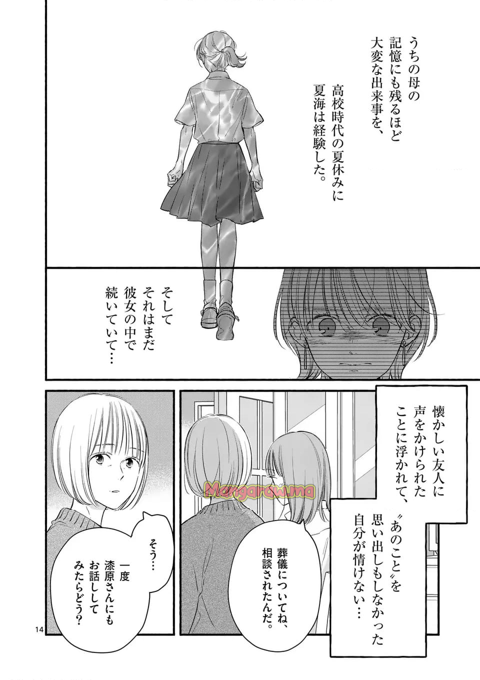 ほどなく、お別れです - 第28話 - Page 14