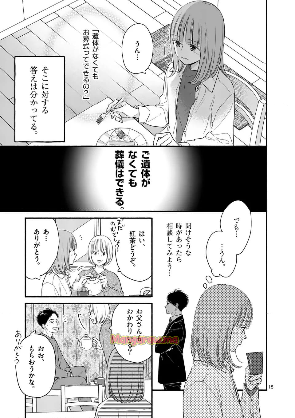 ほどなく、お別れです - 第28話 - Page 15