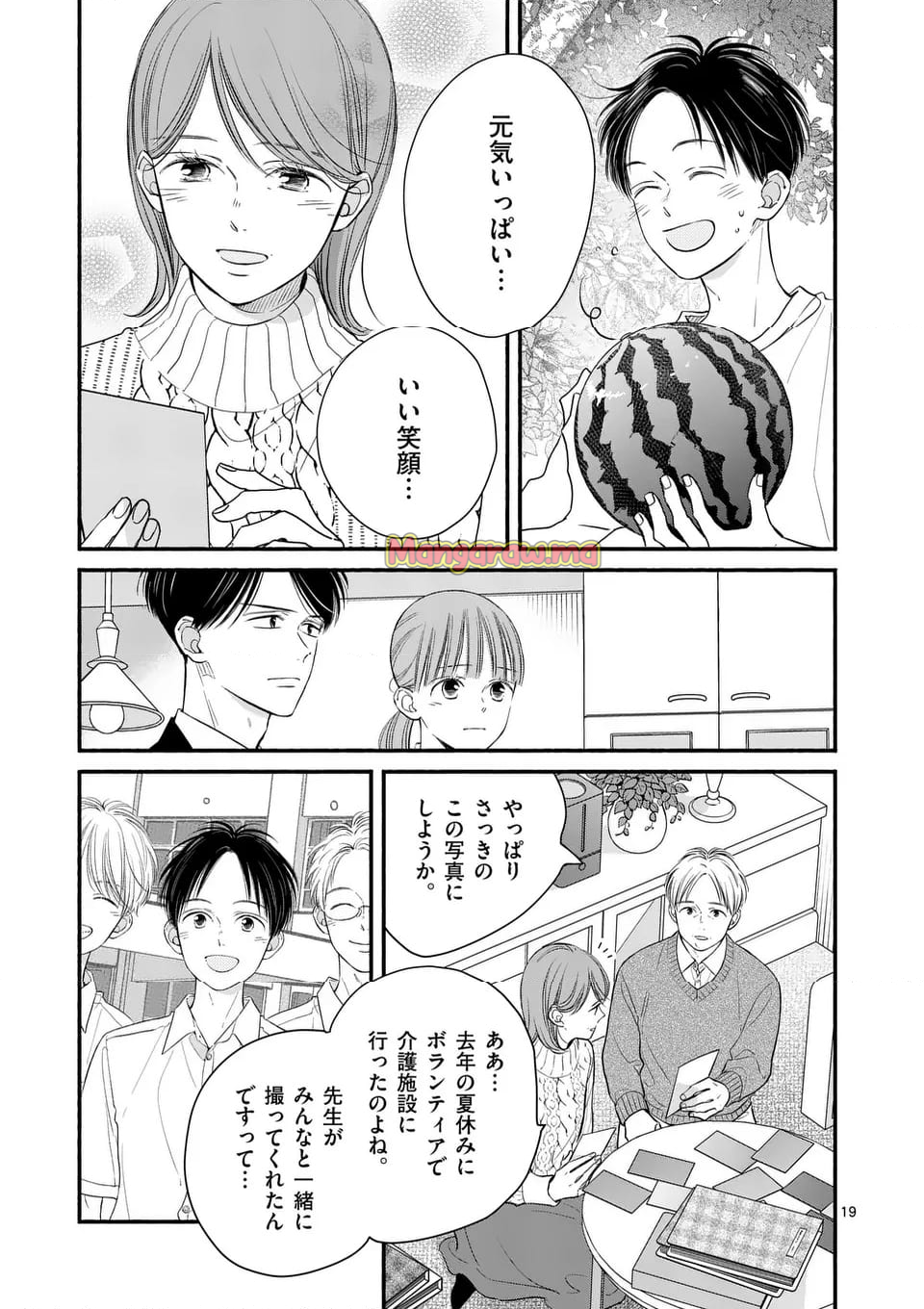 ほどなく、お別れです - 第28話 - Page 19