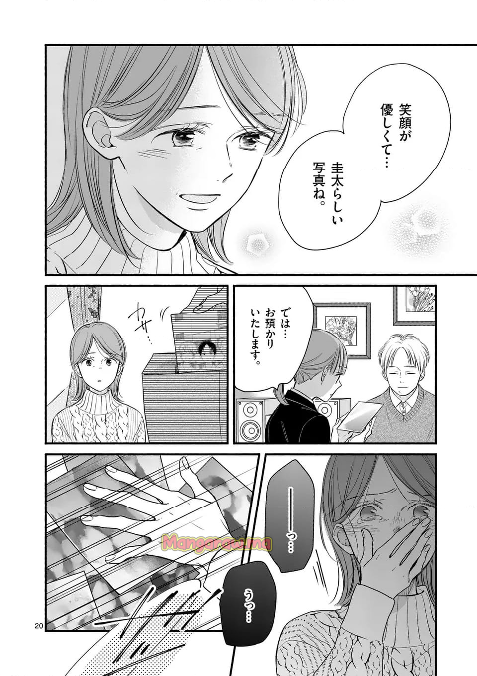 ほどなく、お別れです - 第28話 - Page 20