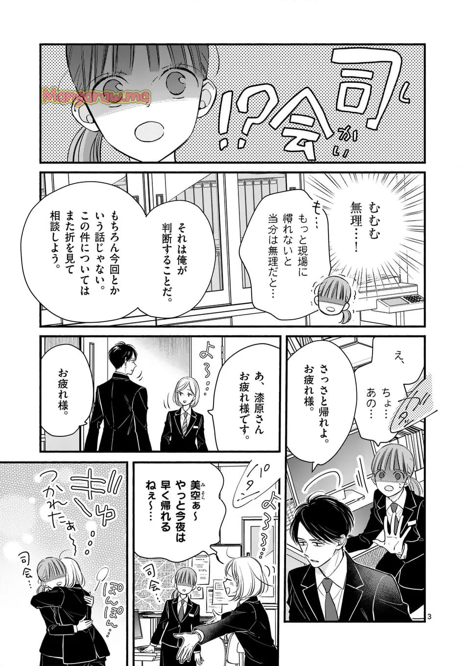 ほどなく、お別れです - 第28話 - Page 3