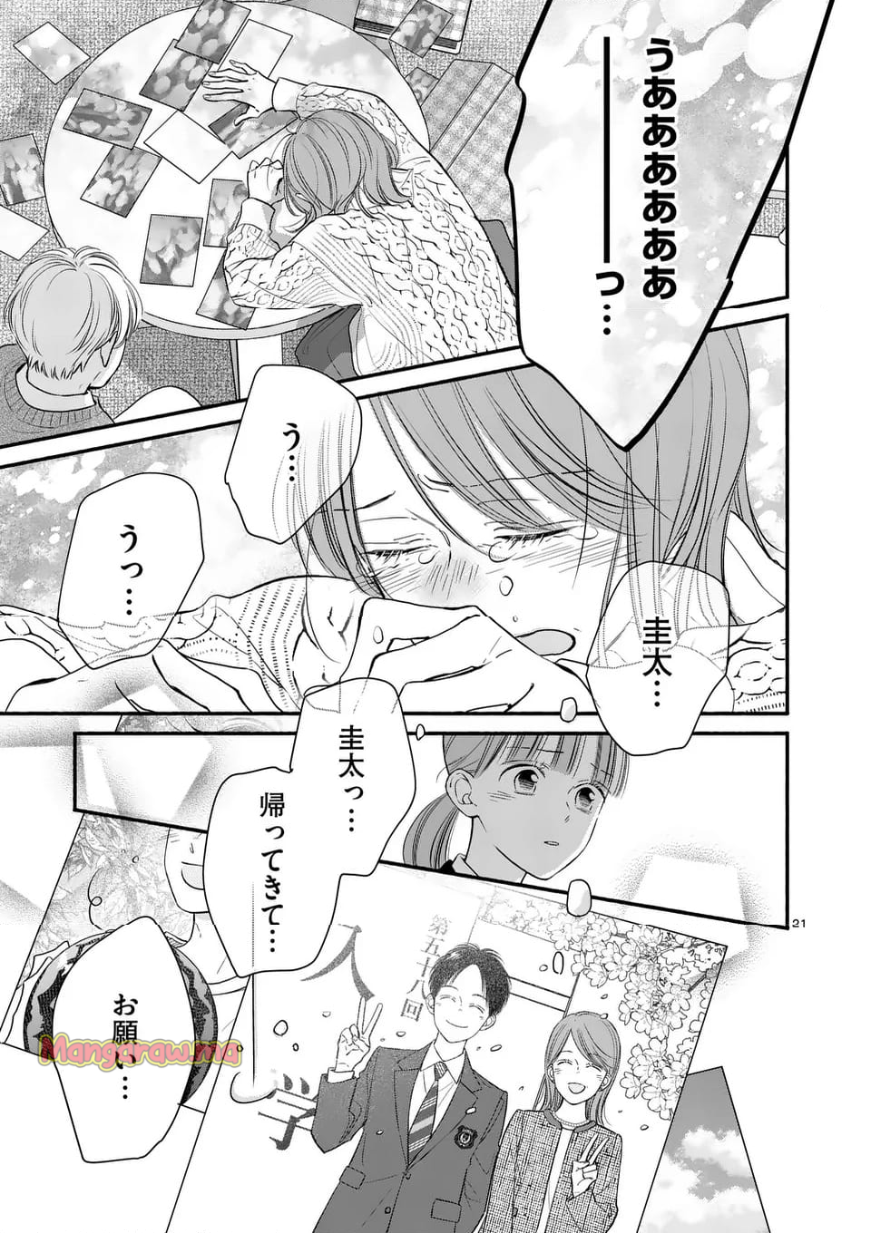 ほどなく、お別れです - 第28話 - Page 21