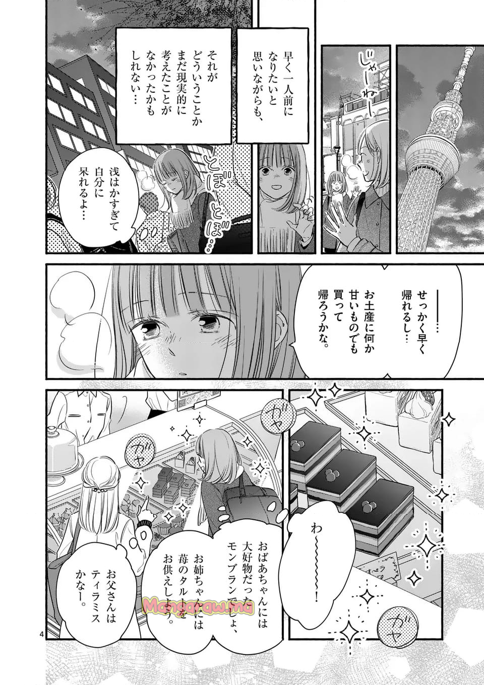 ほどなく、お別れです - 第28話 - Page 4