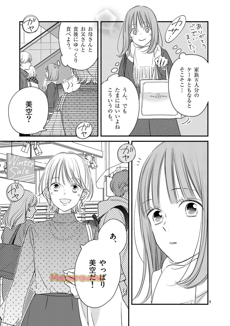 ほどなく、お別れです - 第28話 - Page 5