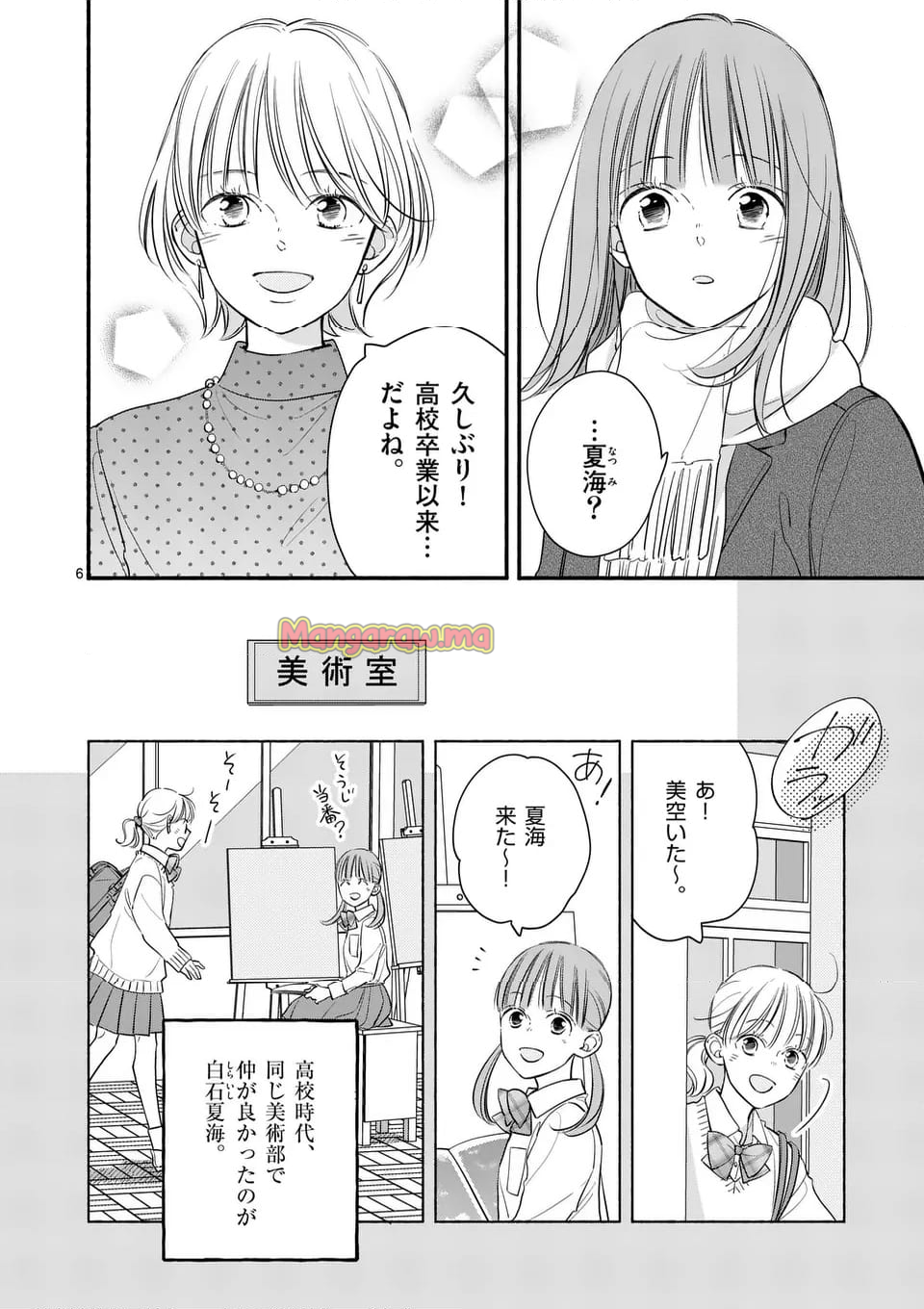 ほどなく、お別れです - 第28話 - Page 6