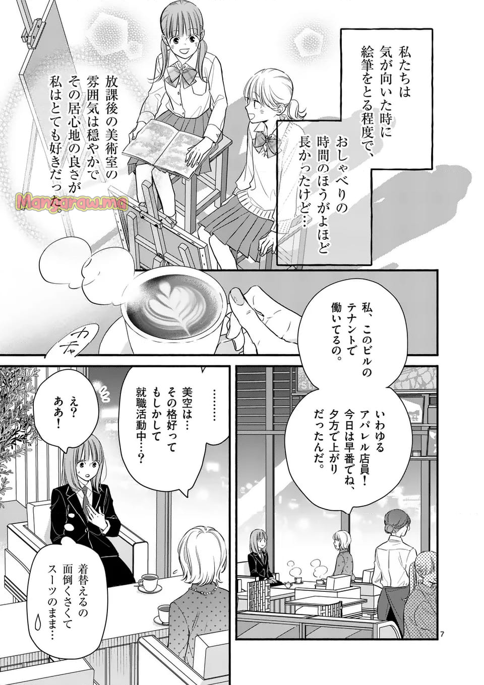 ほどなく、お別れです - 第28話 - Page 7