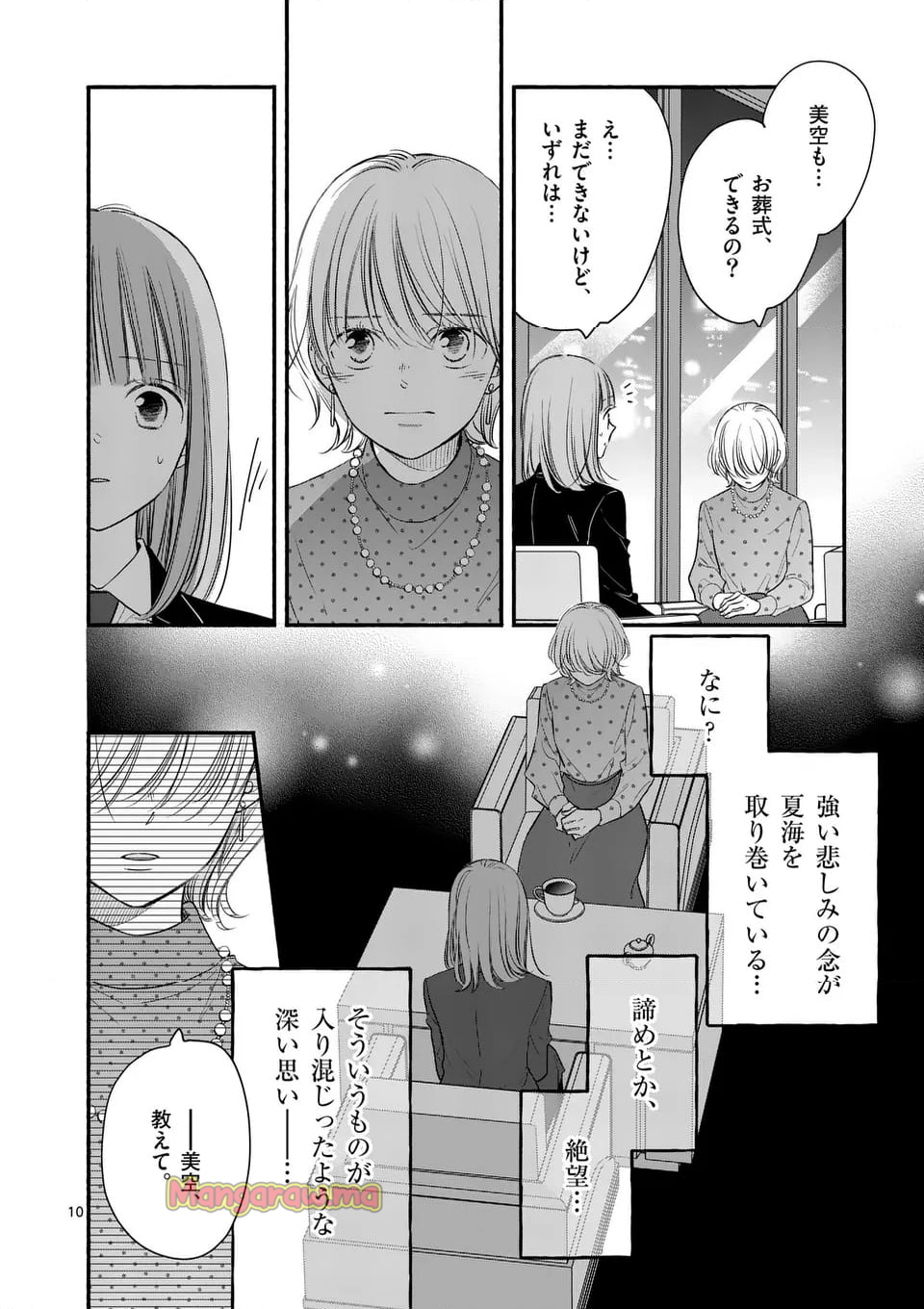 ほどなく、お別れです - 第28話 - Page 10