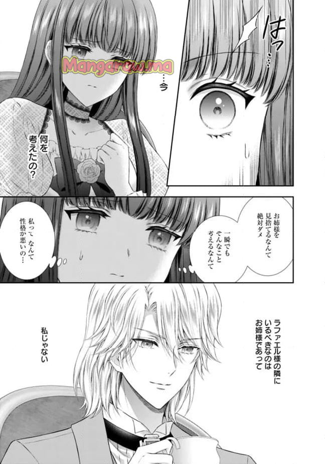 未来で冷遇妃になるはずなのに、なんだか様子がおかしいのですが… - 第12.1話 - Page 5