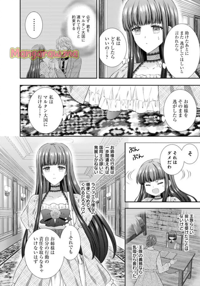 未来で冷遇妃になるはずなのに、なんだか様子がおかしいのですが… - 第12.2話 - Page 11