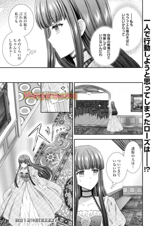 未来で冷遇妃になるはずなのに、なんだか様子がおかしいのですが… - 第12.2話 - Page 12