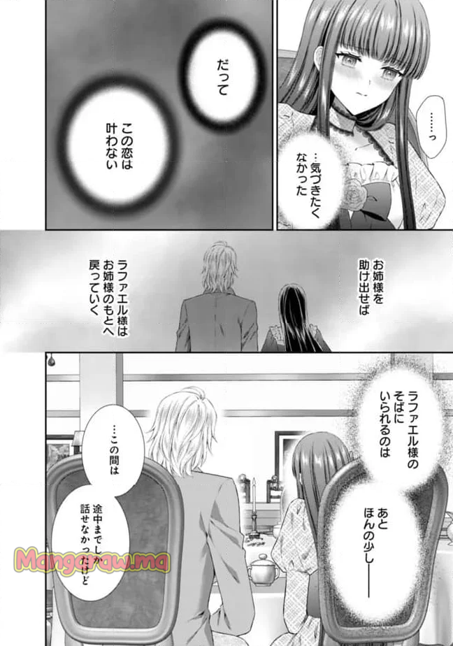 未来で冷遇妃になるはずなのに、なんだか様子がおかしいのですが… - 第12.2話 - Page 5