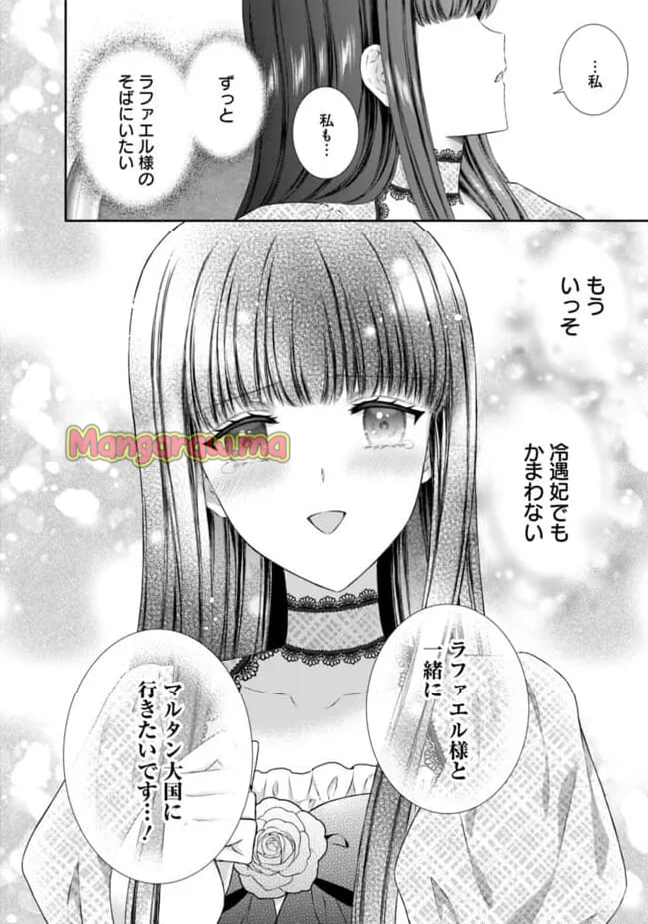 未来で冷遇妃になるはずなのに、なんだか様子がおかしいのですが… - 第12.2話 - Page 7