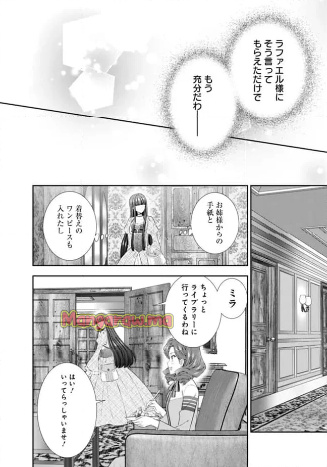 未来で冷遇妃になるはずなのに、なんだか様子がおかしいのですが… - 第12.2話 - Page 9