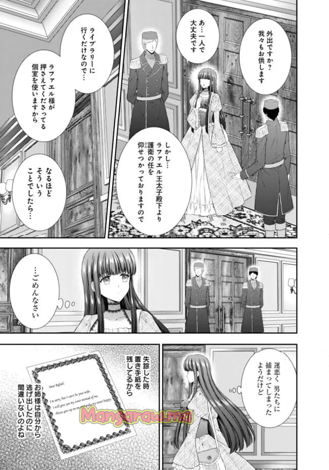 未来で冷遇妃になるはずなのに、なんだか様子がおかしいのですが… - 第12.2話 - Page 10