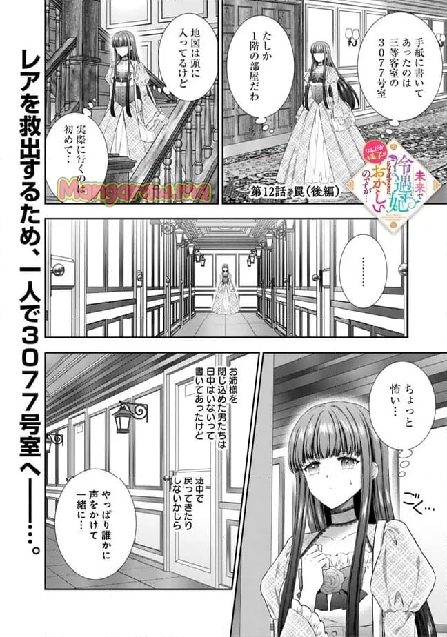 未来で冷遇妃になるはずなのに、なんだか様子がおかしいのですが… - 第12.3話 - Page 1