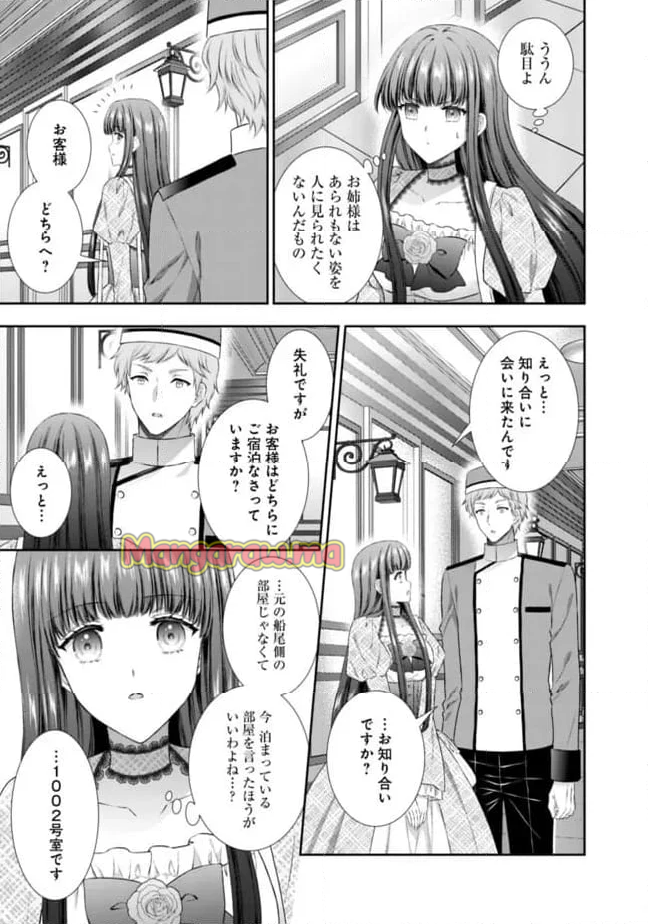 未来で冷遇妃になるはずなのに、なんだか様子がおかしいのですが… - 第12.3話 - Page 2