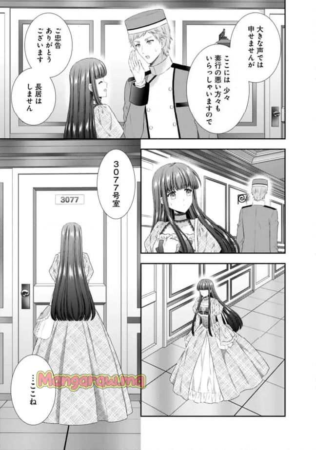 未来で冷遇妃になるはずなのに、なんだか様子がおかしいのですが… - 第12.3話 - Page 4