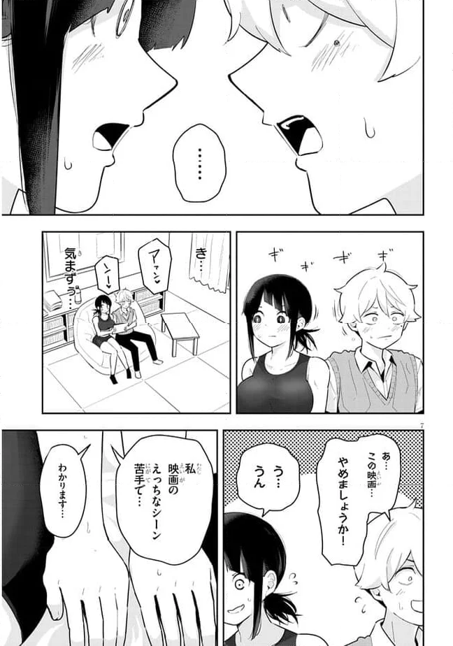 彼女のそれにやられてる - 第13話 - Page 7