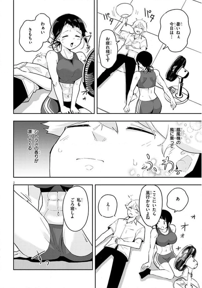 彼女のそれにやられてる - 第15話 - Page 2