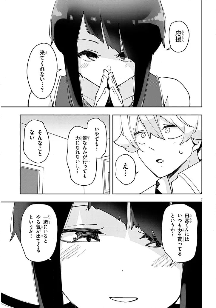 彼女のそれにやられてる - 第32話 - Page 6