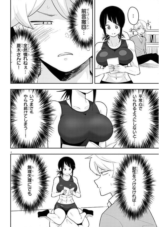 彼女のそれにやられてる - 第7話 - Page 4