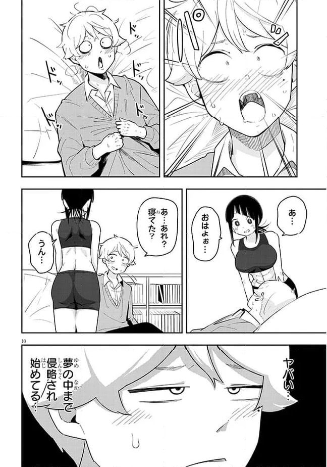 彼女のそれにやられてる - 第7話 - Page 10