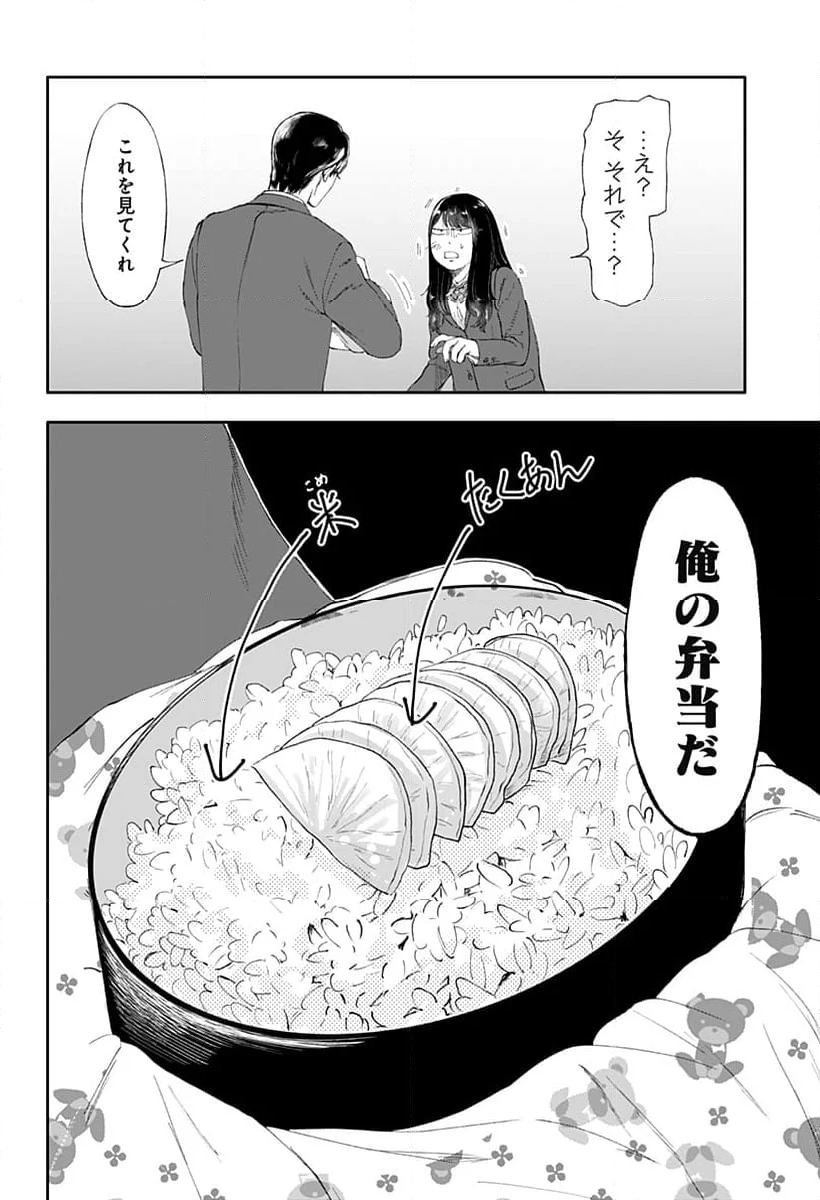 馬刺しが食べたい - 第1話 - Page 24