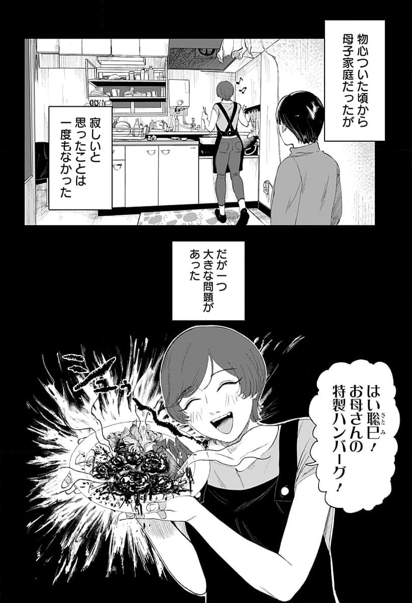 馬刺しが食べたい - 第1話 - Page 26