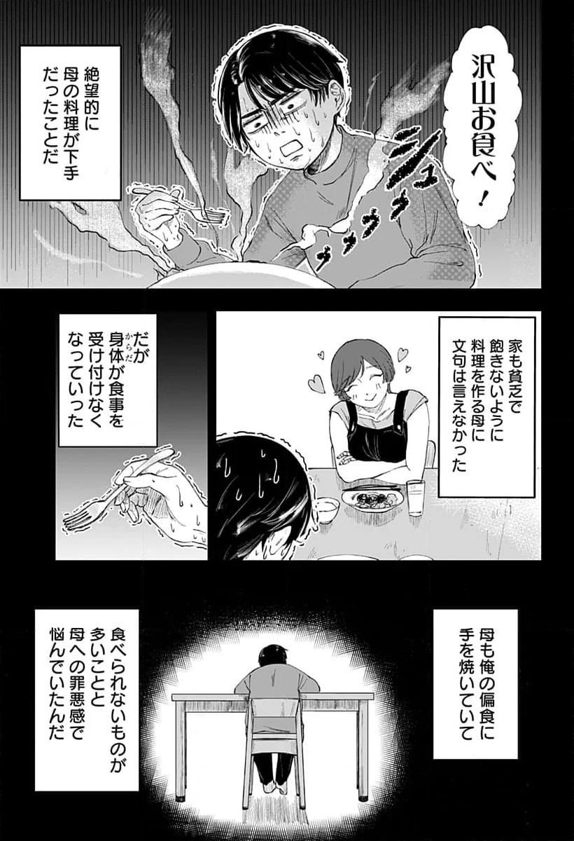 馬刺しが食べたい - 第1話 - Page 27