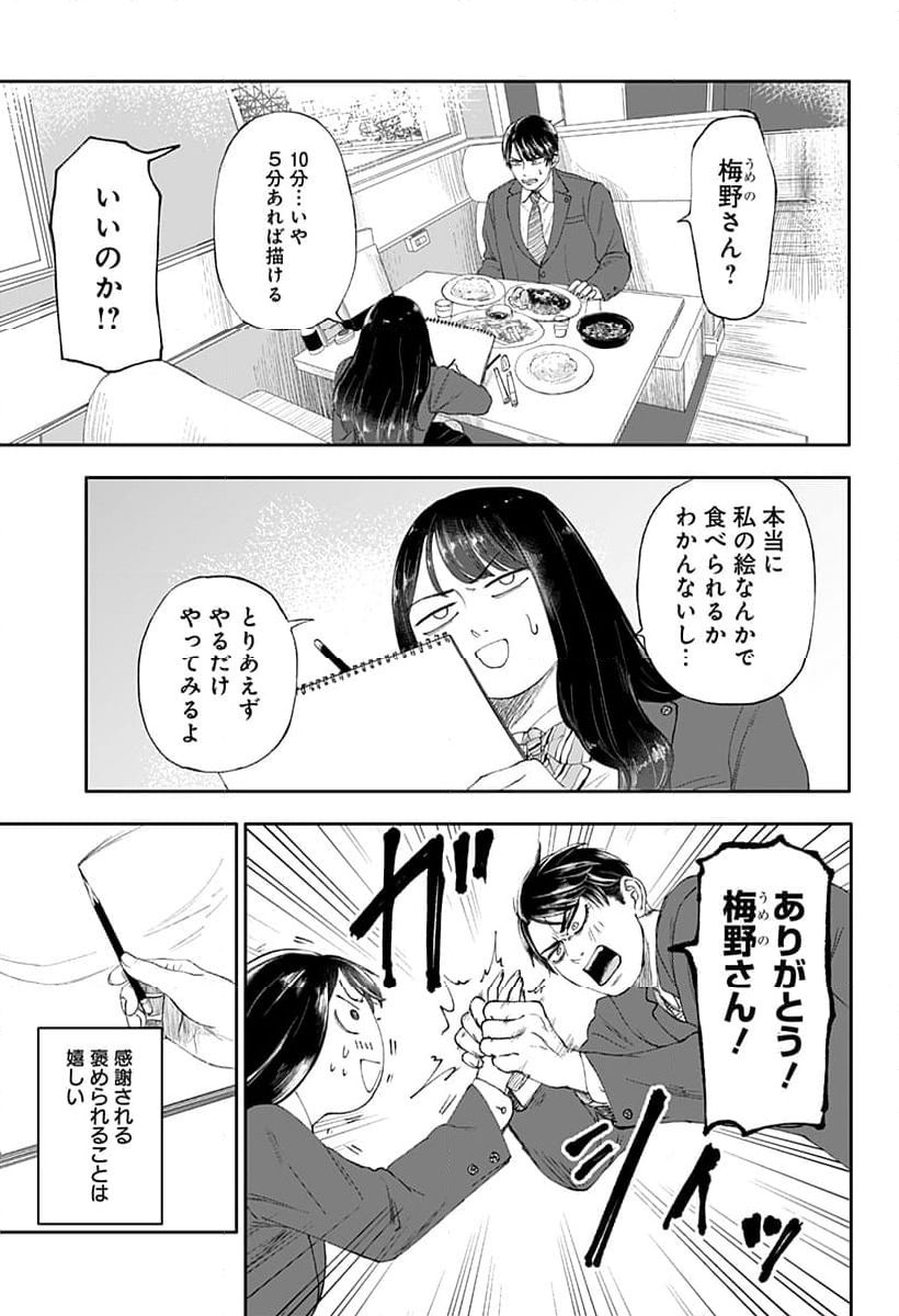 馬刺しが食べたい - 第1話 - Page 39