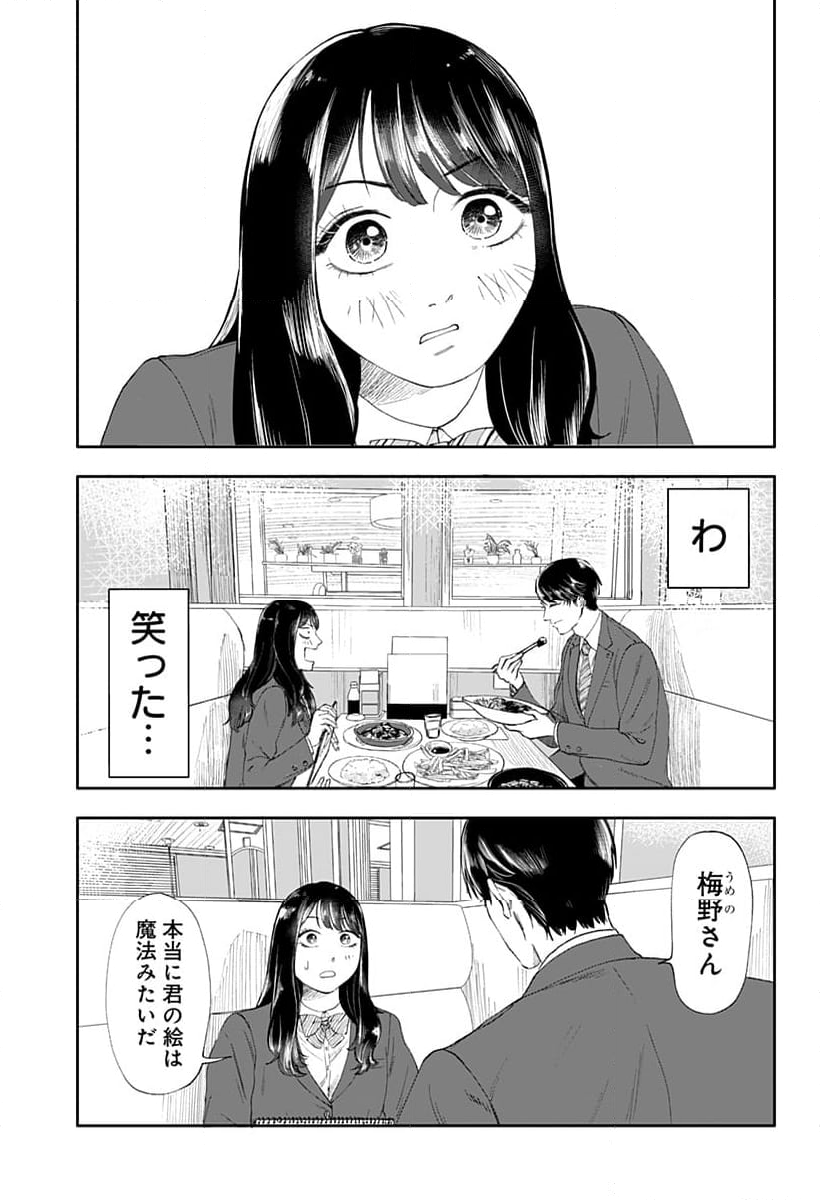 馬刺しが食べたい - 第1話 - Page 45