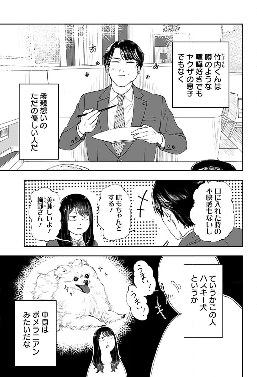 馬刺しが食べたい - 第1話 - Page 47