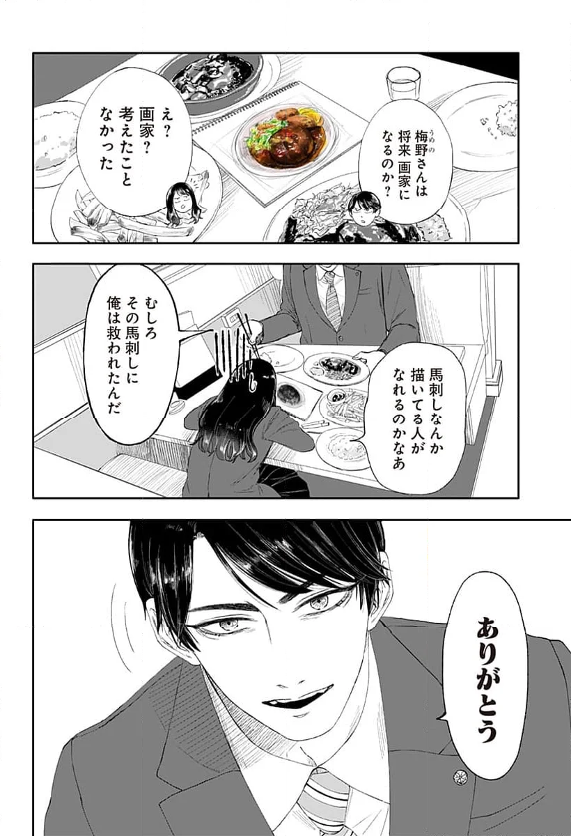 馬刺しが食べたい - 第1話 - Page 48