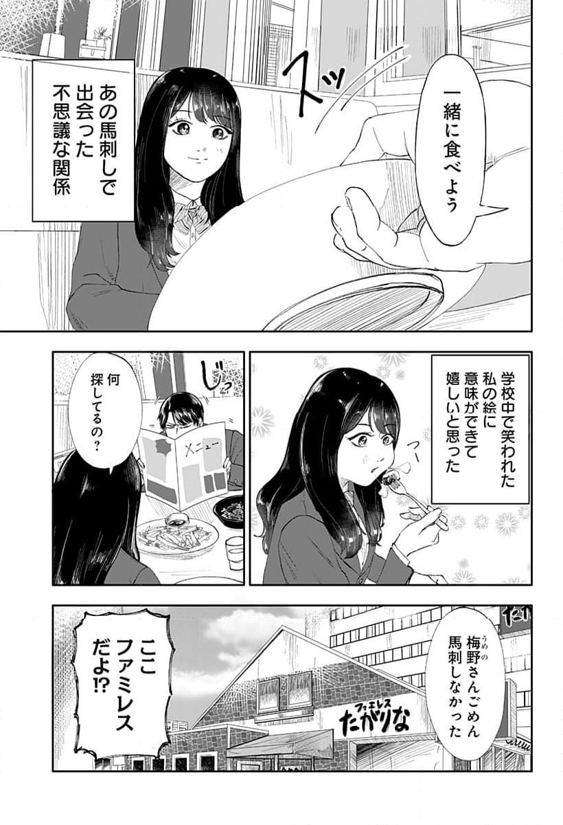 馬刺しが食べたい - 第1話 - Page 49